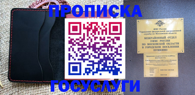 прописка для военкомата в Коврове
