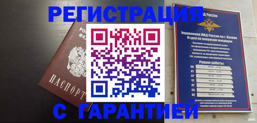 временная регистрация надежно в Коврове