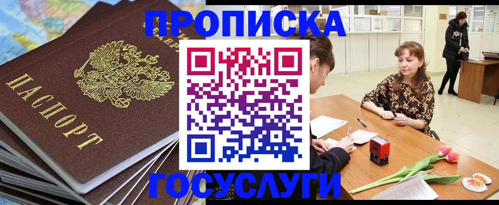прописка гарантия в Коврове